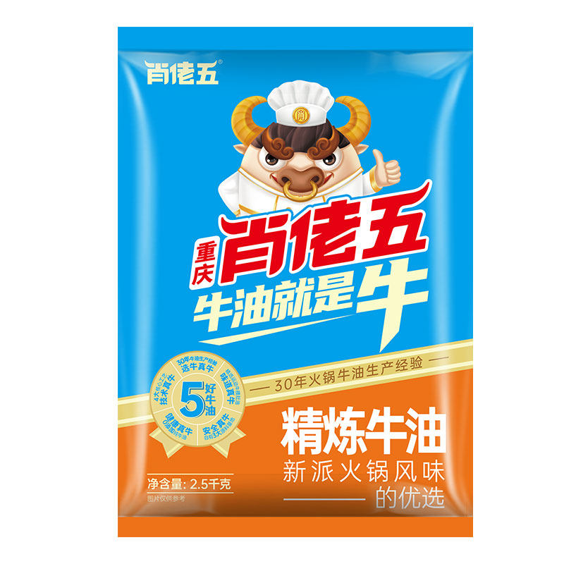肖佬五5斤精炼纯牛油重庆特产牛油火锅底料餐饮专用熟牛油块