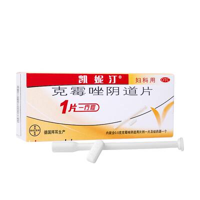 [凯妮汀]克霉唑阴道片0.5g*1片/盒
