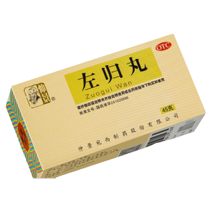仲景左归丸正品45g水蜜丸补阴滋肾药腰酸膝软盗汗神疲口燥旗舰店
