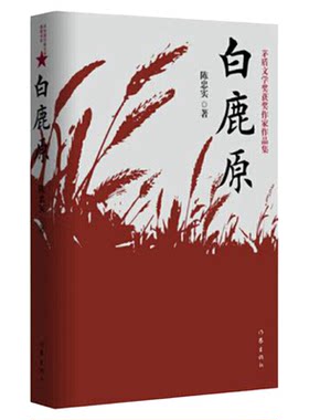 白鹿原无陈忠实