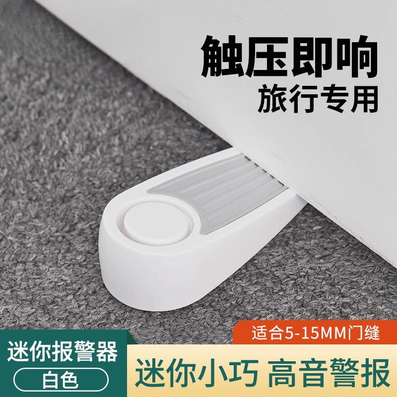 阻门器防盗酒店便携家用独居女生门塞防撞门档报警防狼推拉门旅行