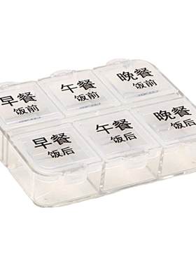 迷你小药盒6格一天三次早中晚