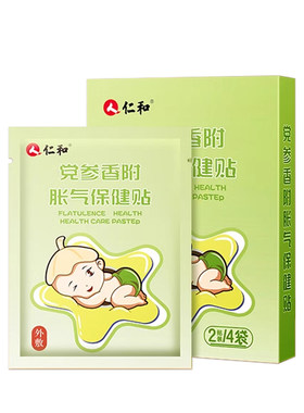 【仁和药业】小儿胀气贴消积食