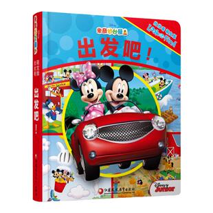 【官方旗舰店】出发吧（萌宝版） 0-3岁益智游戏书 美国迪士尼正版经典幼儿图书 畅销早教启蒙智力开发童书绘本 专注力找找看系列D