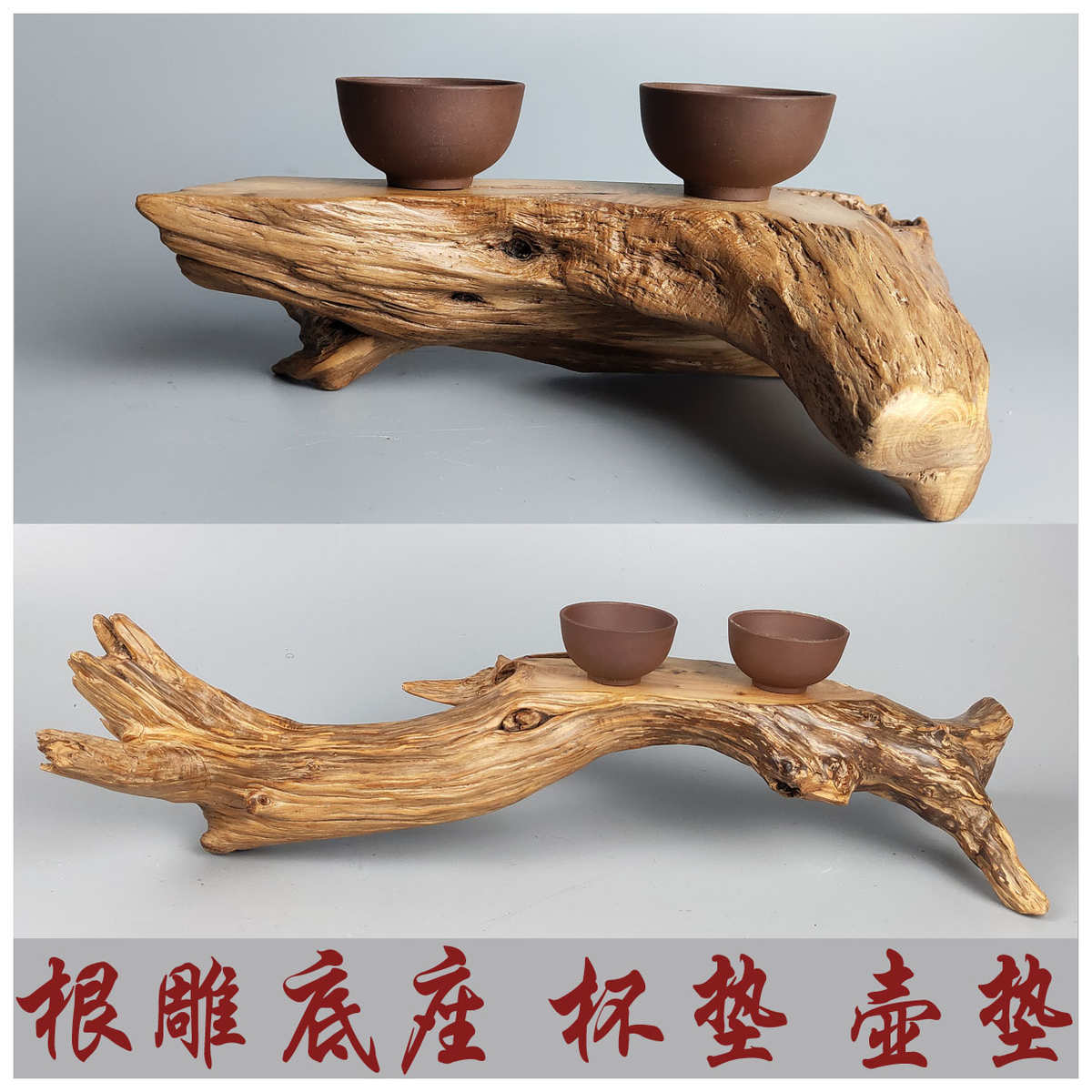 创意根雕摆件居家装饰香漄柏黄红柏木雕天然风化料底座底托 个性