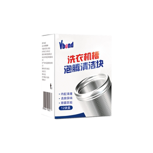 邦德洗衣机槽清洗剂 泡腾清洁片滚筒波轮式泡腾片强力杀菌除垢