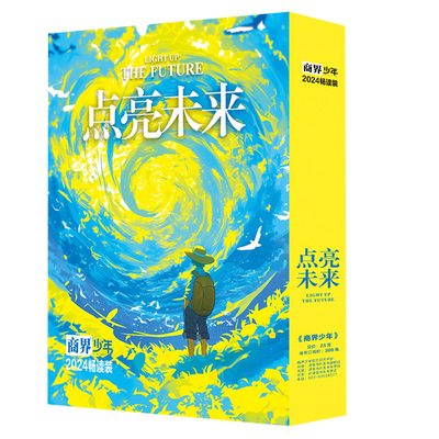 商界少年2026-2023年四年任您选