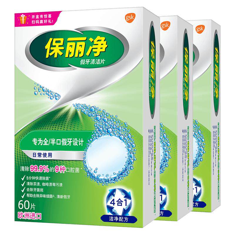 保丽净全半口假牙清洁144片清洗正畸保持牙套洁净清除细菌异味