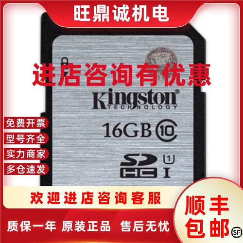 议价金士顿车载SD卡16g导航储存卡奥迪汽车sd音乐内存卡电视相机