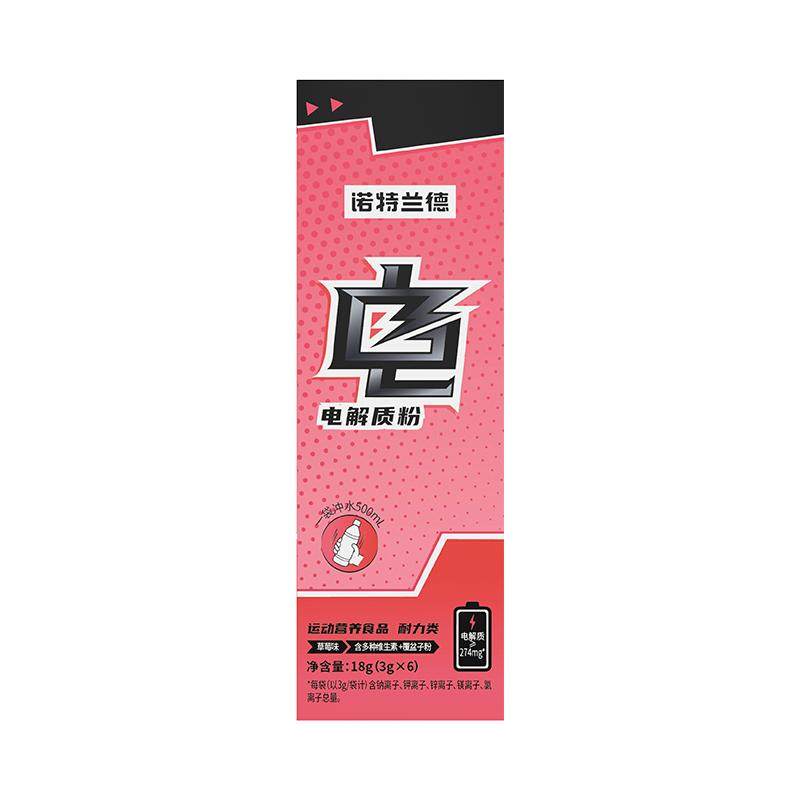 诺特兰德电解质粉快速补充电解质