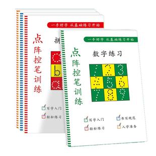 数字描红本幼儿园初学点阵描写运笔练习写字本儿童2-6岁控笔训练