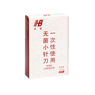 华宝一次性使用无菌铜柄小针刀环柄医用刃针放血微针小针刀