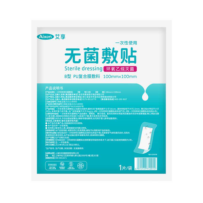 医用无菌敷贴大号剖腹产伤口洗澡防水透气乳胸游泳私密敷料创可贴