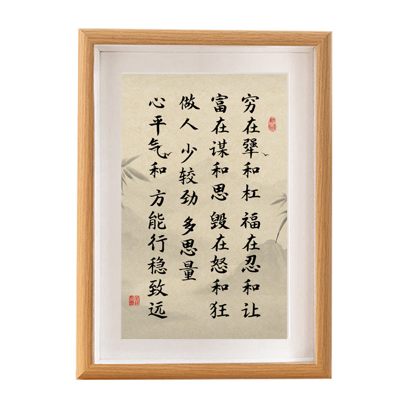穷在犟和杠福在忍和让字画书法励志名言办公室桌面装饰画学生摆台