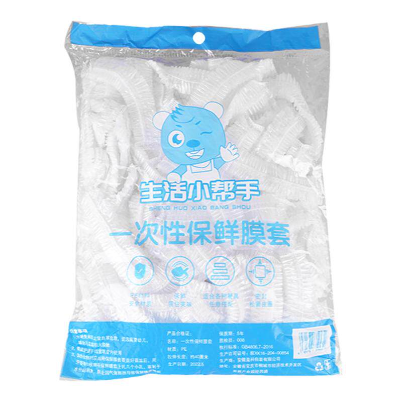 保鲜袋膜套食品级一次性厨房剩菜饭保鲜碗罩松紧口冰箱套碗罩家用