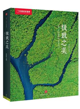 中国国家地理摄影集风景摄影画册
