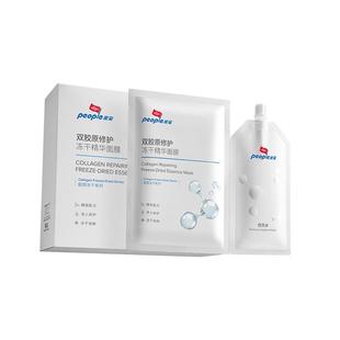 皮宝双胶原修护冻干精华面膜补水保湿舒缓面膜油敏肌