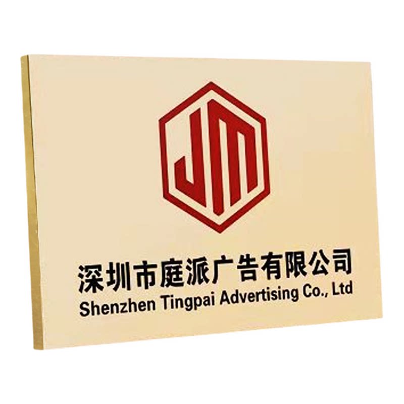 公司门牌定制不锈钢铜牌