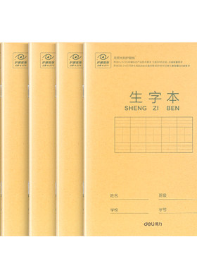 得力自带书皮学科本防水防折