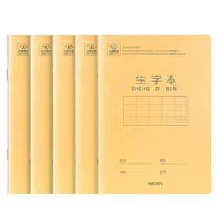 得力36K带书皮英语本小学生算术田格生字练习本加厚耐磨防水自带书皮生字作业本一年级二三年级多科通用课堂