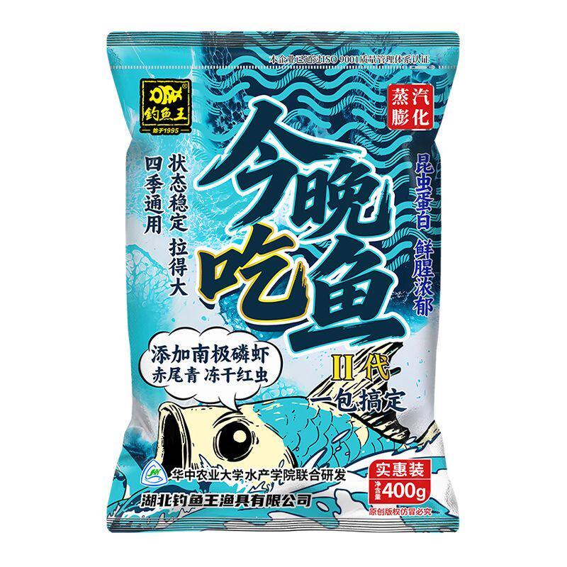 钓鱼王今晚吃鱼二代地狱猫鱼饵通杀一包搞定野钓昆虫蛋白腥香饵料