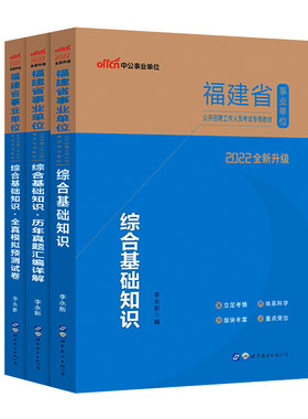 福建省事业编2026年综合基础知识