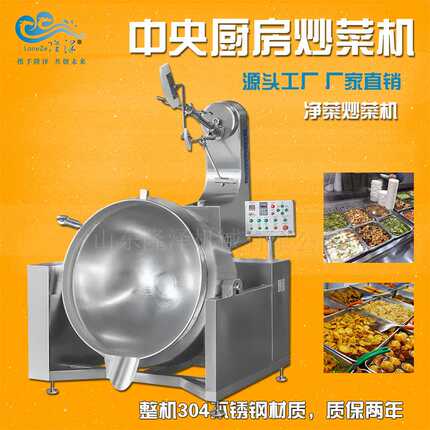 全自动中央厨房食堂炒菜锅 大型炒菜机 650L燃气静音多爪炒菜机