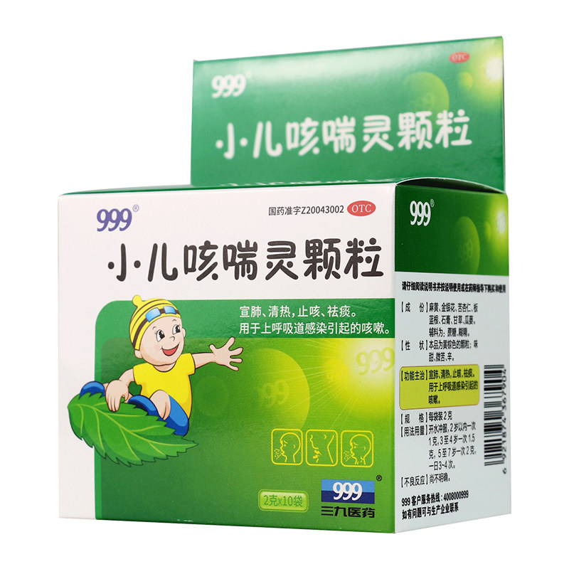 999 小儿咳喘灵颗粒 10袋清热发热发烧止咳祛痰上呼吸道咳嗽咳痰