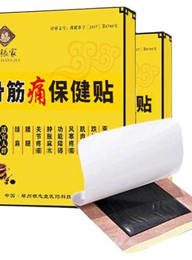 老张家骨筋痛贴颈椎腰椎关节止疼