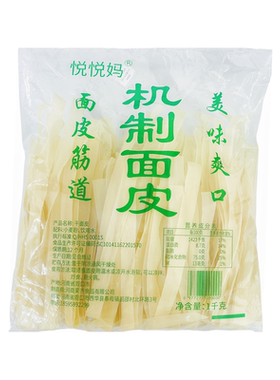 河南特产正宗干面皮凉皮凉拌
