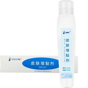 思泰利造口皮肤增黏剂 造口袋助粘剂皮肤保护膜粘胶加固底盘粘贴