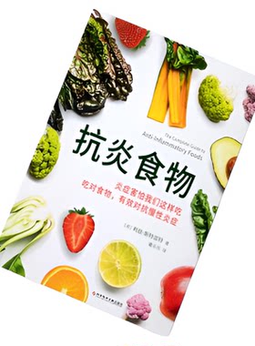 抗炎食物中医养生