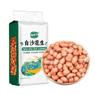 2kg白沙花生真空装新花生米生大粒新货粉皮新鲜榨油白沙花生仁