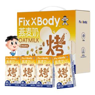 旺旺FixXBody坚果味燕麦奶礼盒款植物蛋白咖啡大师早餐搭配饮料