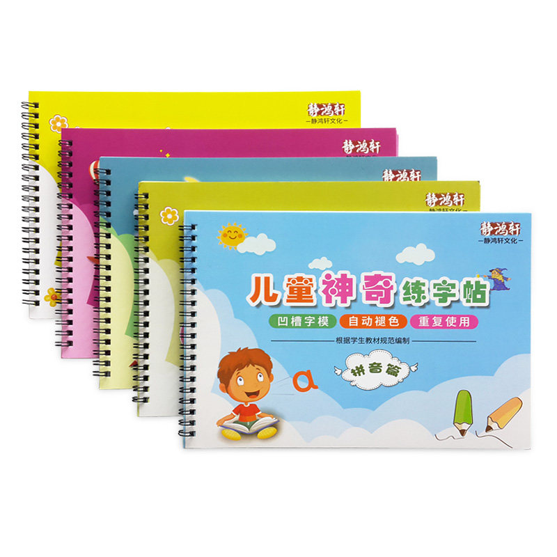 儿童凹槽写字帖学前初学者启蒙汉字 幼儿园小孩3-6岁大班练字板贴