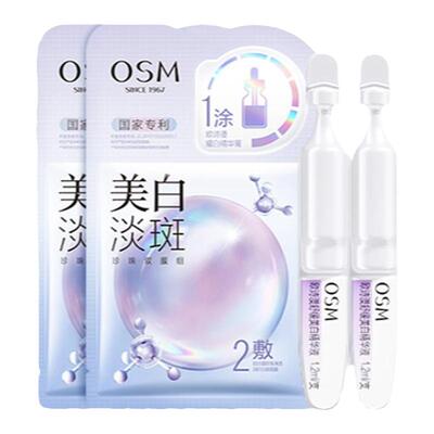欧诗漫安心小白管2支淡斑面膜2片