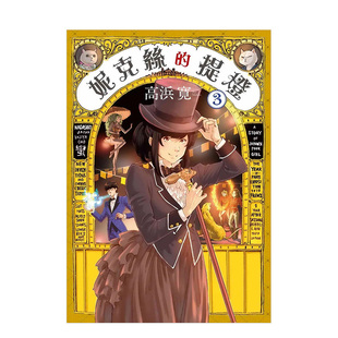 【现货】漫画 妮克丝的提灯 3 台版漫画书繁体中文原版进口图书 台湾东贩 高浜寛