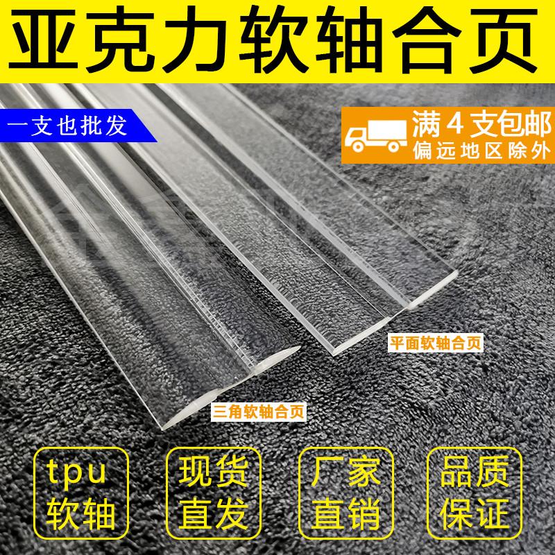 透明亚克力软轴合页有机玻璃铰链柜门超长活页架子鼓屏风折页包邮