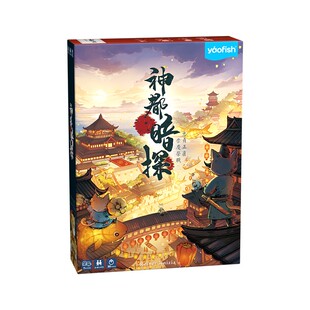 yaofish鳐鳐鱼神都暗探儿童桌游合作探险智能益智玩具开学礼物7+