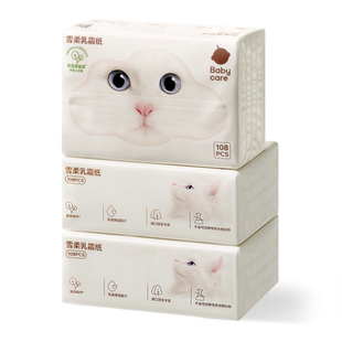 babycare雪柔乳霜纸保湿纸巾积雪草云柔巾乳霜纸婴儿专用柔纸巾