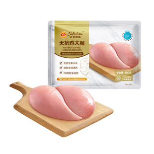 【正大官方】正大无抗鸡胸肉无激素鸡胸肉新鲜鸡胸肉400g/袋