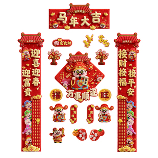 磁吸2026对联春联套装磁铁家用新年马年新款福字过年春节入户门贴