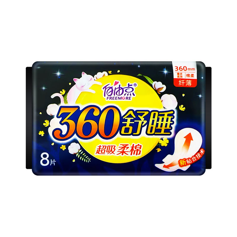 自由点超长夜用360舒睡卫生巾