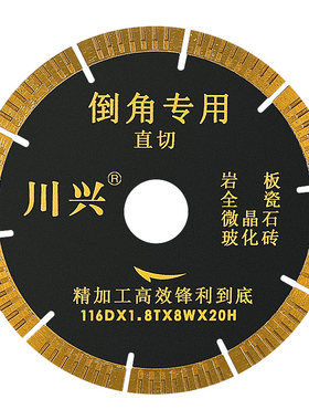 川兴瓷砖倒角片锋利耐用不崩边