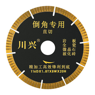 倒角机专用切割片瓷砖岩板玻化砖大理石45度海棠角台式机倒角锯片
