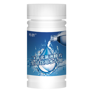 4瓶二氧化氯消毒片杀菌泡腾片饮用水消毒剂家用蓄水池井水消毒粉