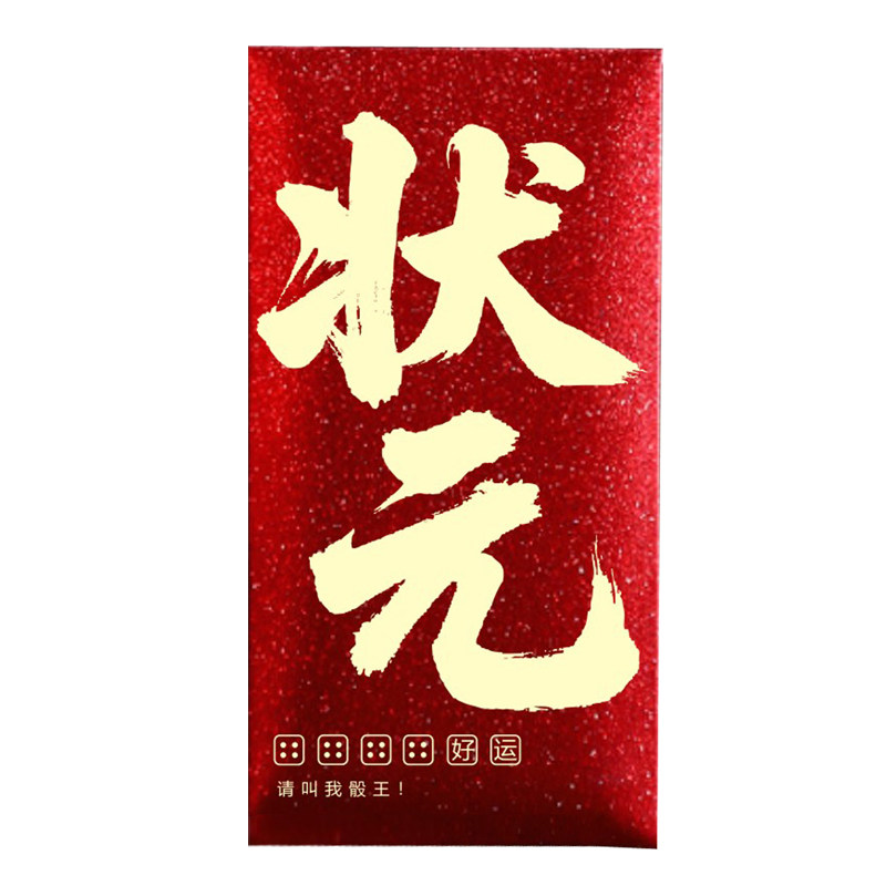 厦门博饼高档红包袋利是封创意中秋节博饼万元红包趣味定制LOGO