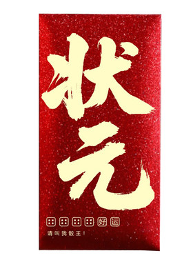 厦门博饼高档红包袋趣味中秋佳节