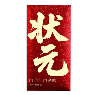 厦门博饼高档红包袋利是封创意中秋节博饼万元红包趣味定制LOGO