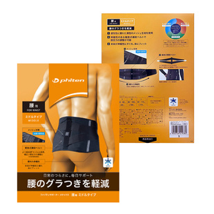 法藤日本原装男女护腰带中度加压腰椎固定支撑腰肌劳损久站腰酸